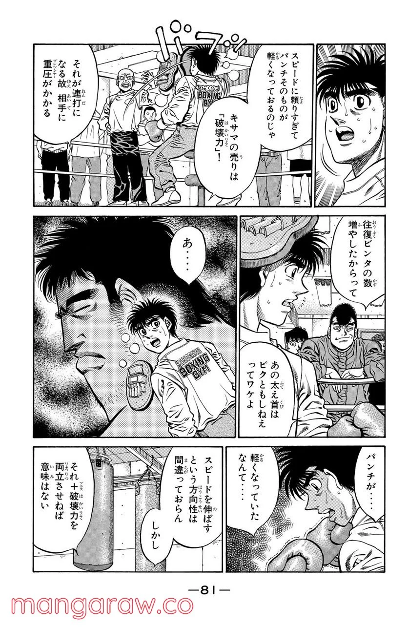 はじめの一歩 第420話 - Page 7