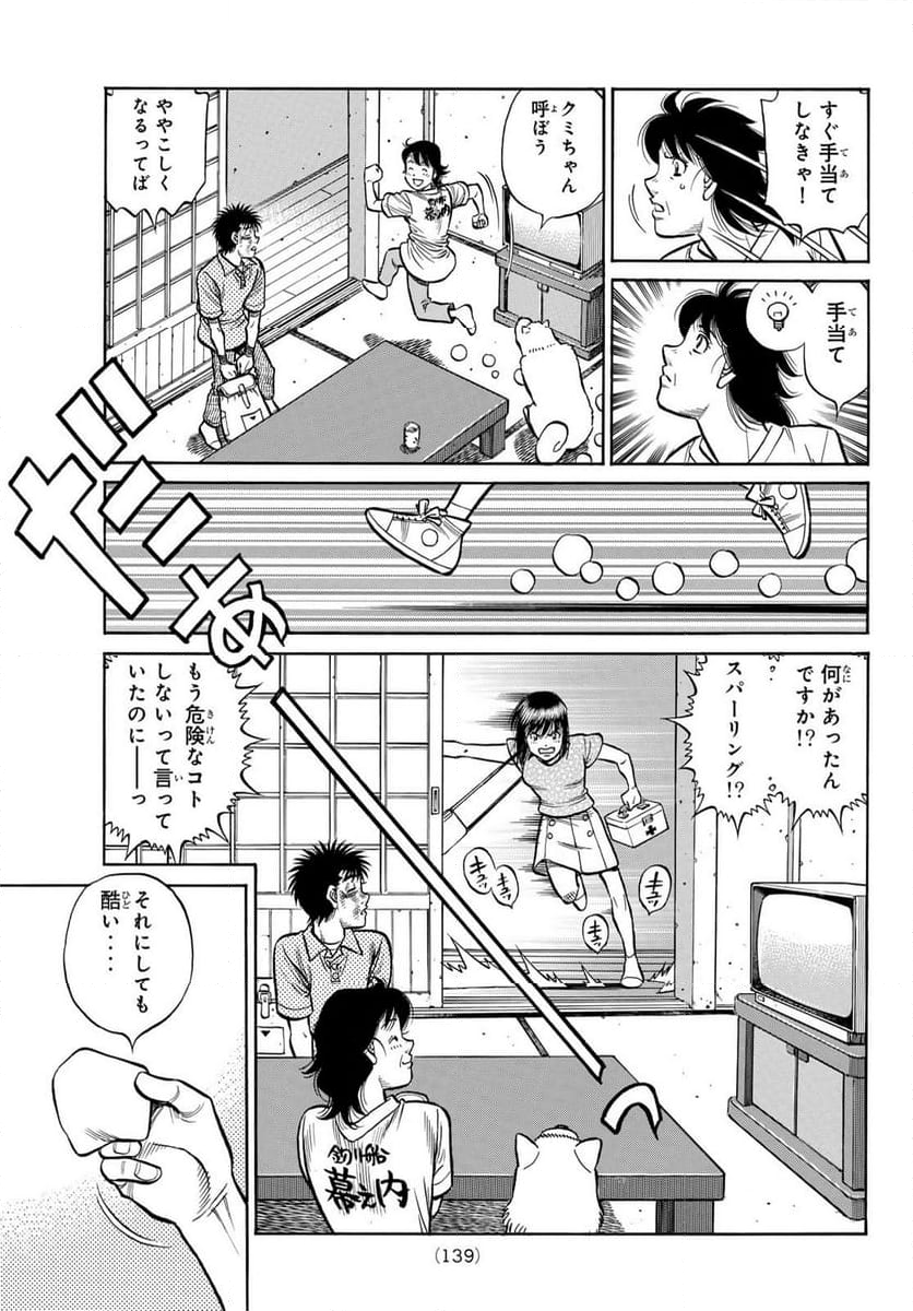 はじめの一歩 第1440話 - Page 13