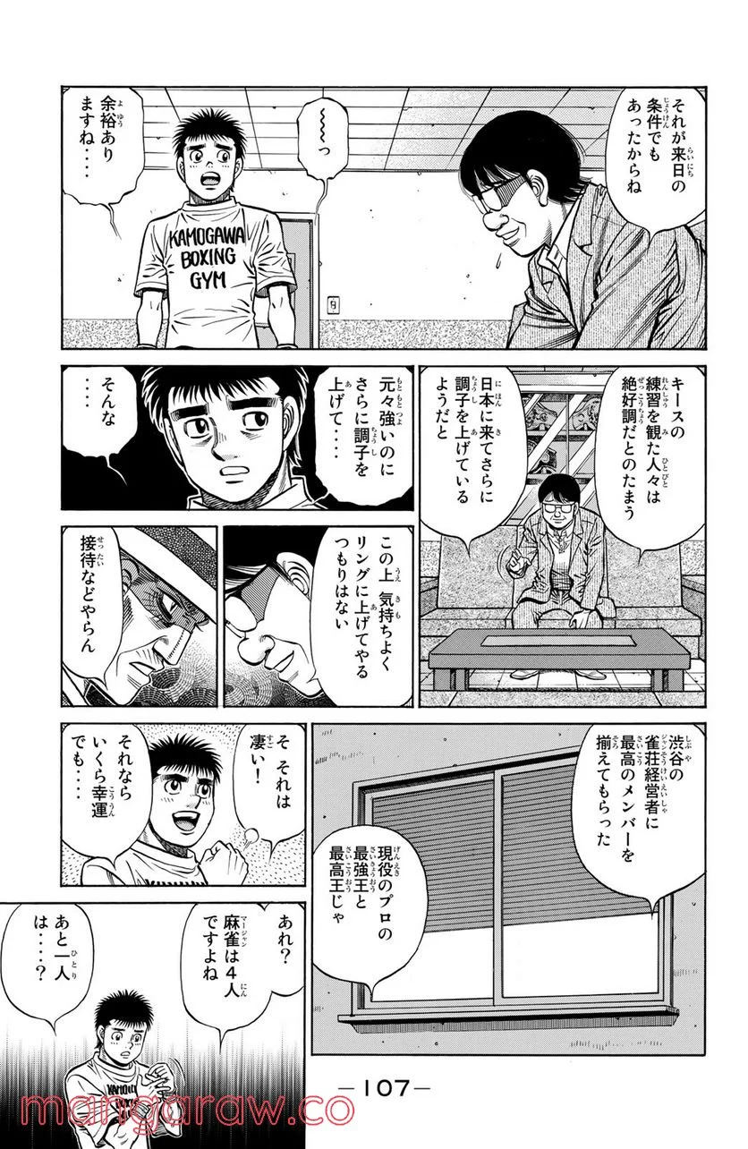 はじめの一歩 第1326話 - Page 7