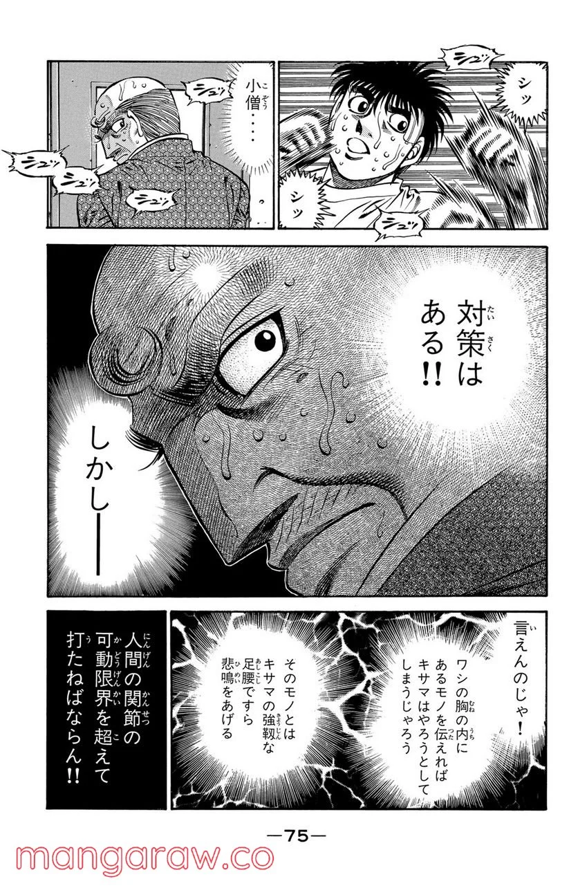 はじめの一歩 第476話 - Page 13