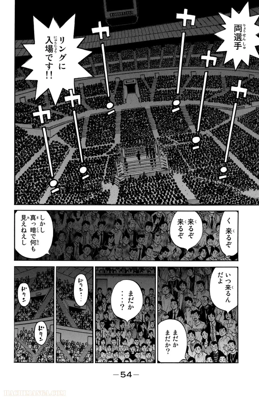 はじめの一歩 第111話 - Page 55