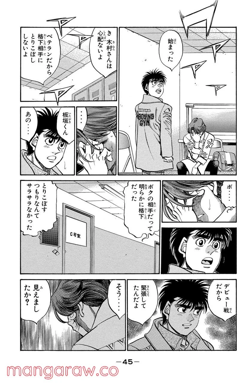 はじめの一歩 第364話 - Page 3