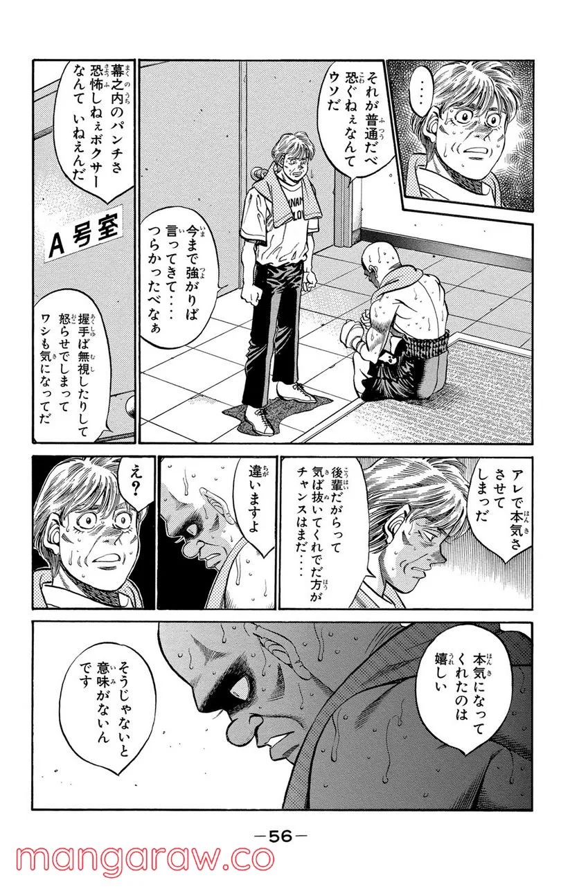 はじめの一歩 第346話 - Page 12