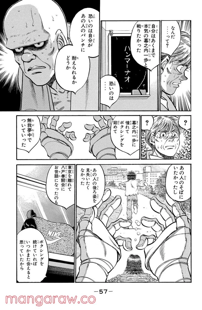 はじめの一歩 第346話 - Page 13