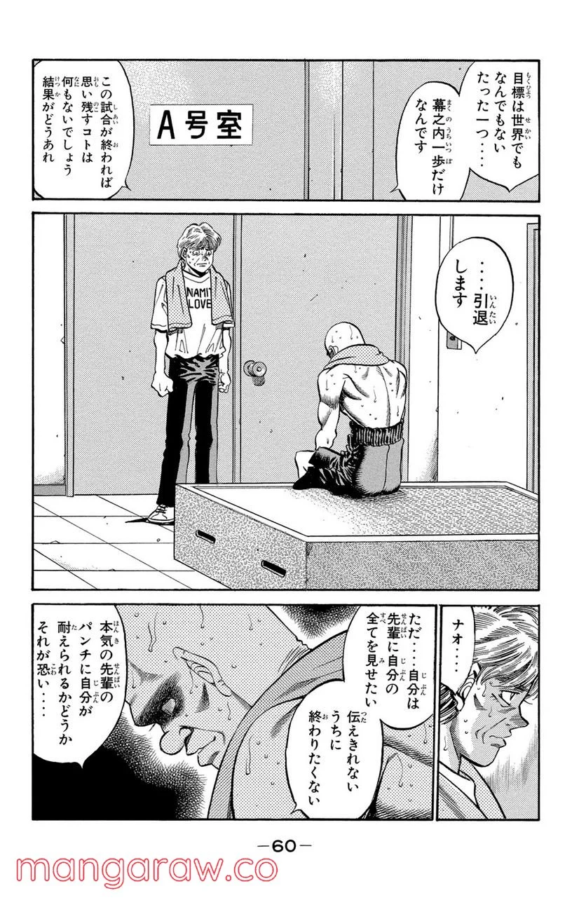 はじめの一歩 第346話 - Page 16