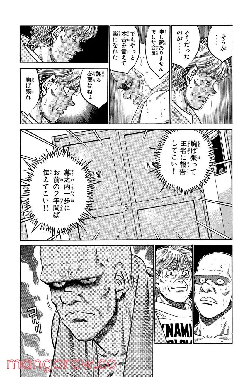 はじめの一歩 第346話 - Page 17