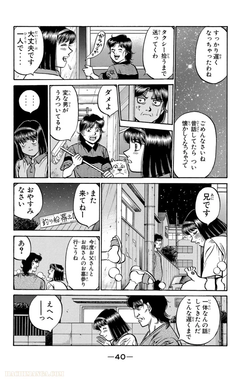 はじめの一歩 第56話 - Page 41