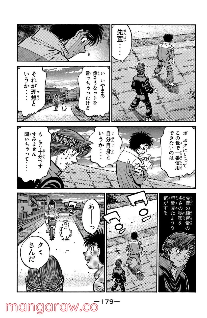 はじめの一歩 第594話 - Page 11