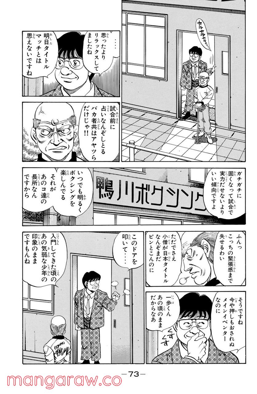 はじめの一歩 第182話 - Page 13