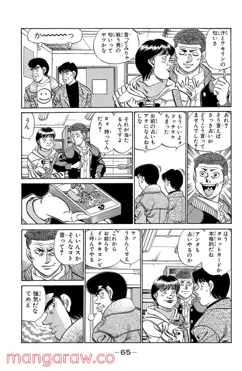 はじめの一歩 第182話 - Page 5