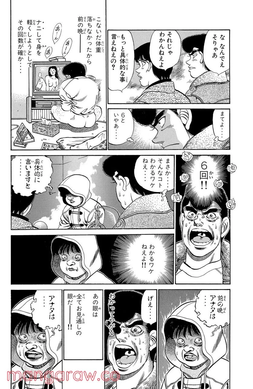 はじめの一歩 第182話 - Page 8