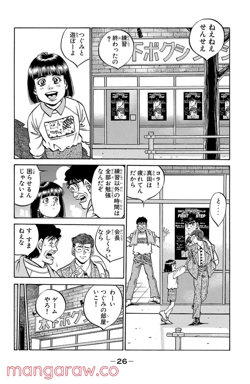 はじめの一歩 - 第298話 - Page 4