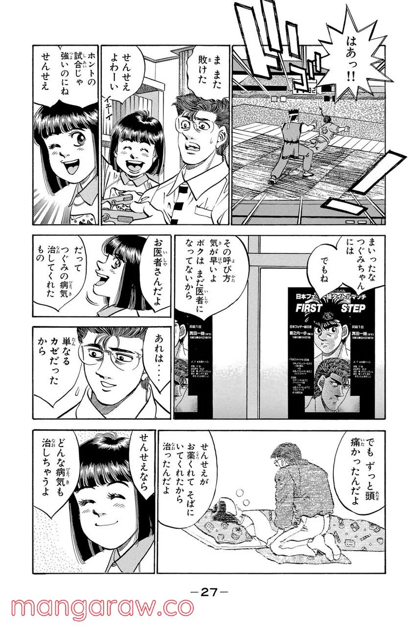 はじめの一歩 第298話 - Page 5