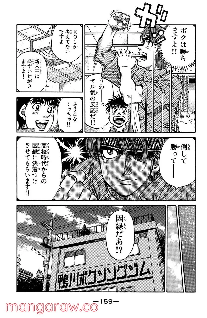 はじめの一歩 第593話 - Page 11