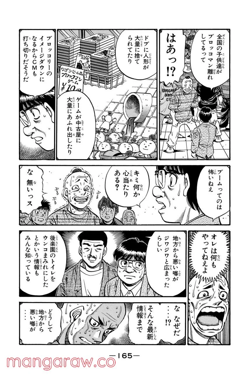 はじめの一歩 第593話 - Page 17