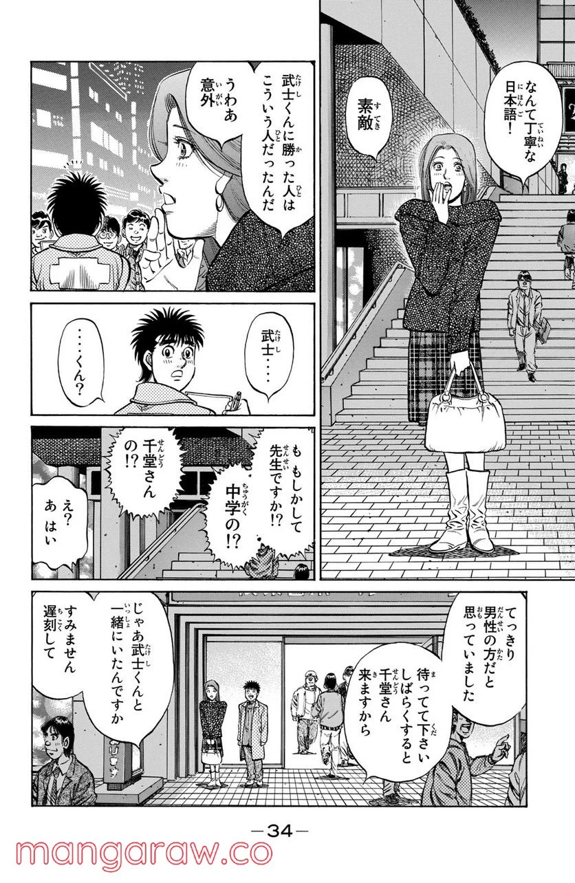 はじめの一歩 第1127話 - Page 13