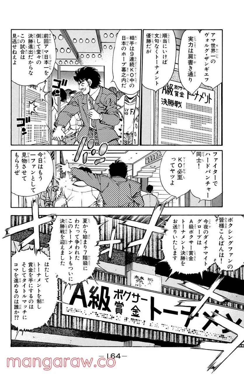 はじめの一歩 第160話 - Page 2