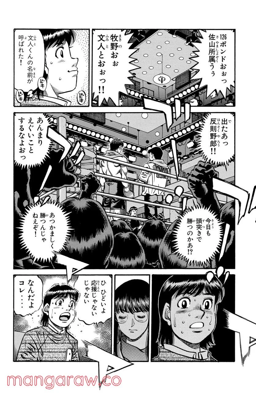 はじめの一歩 第564話 - Page 8