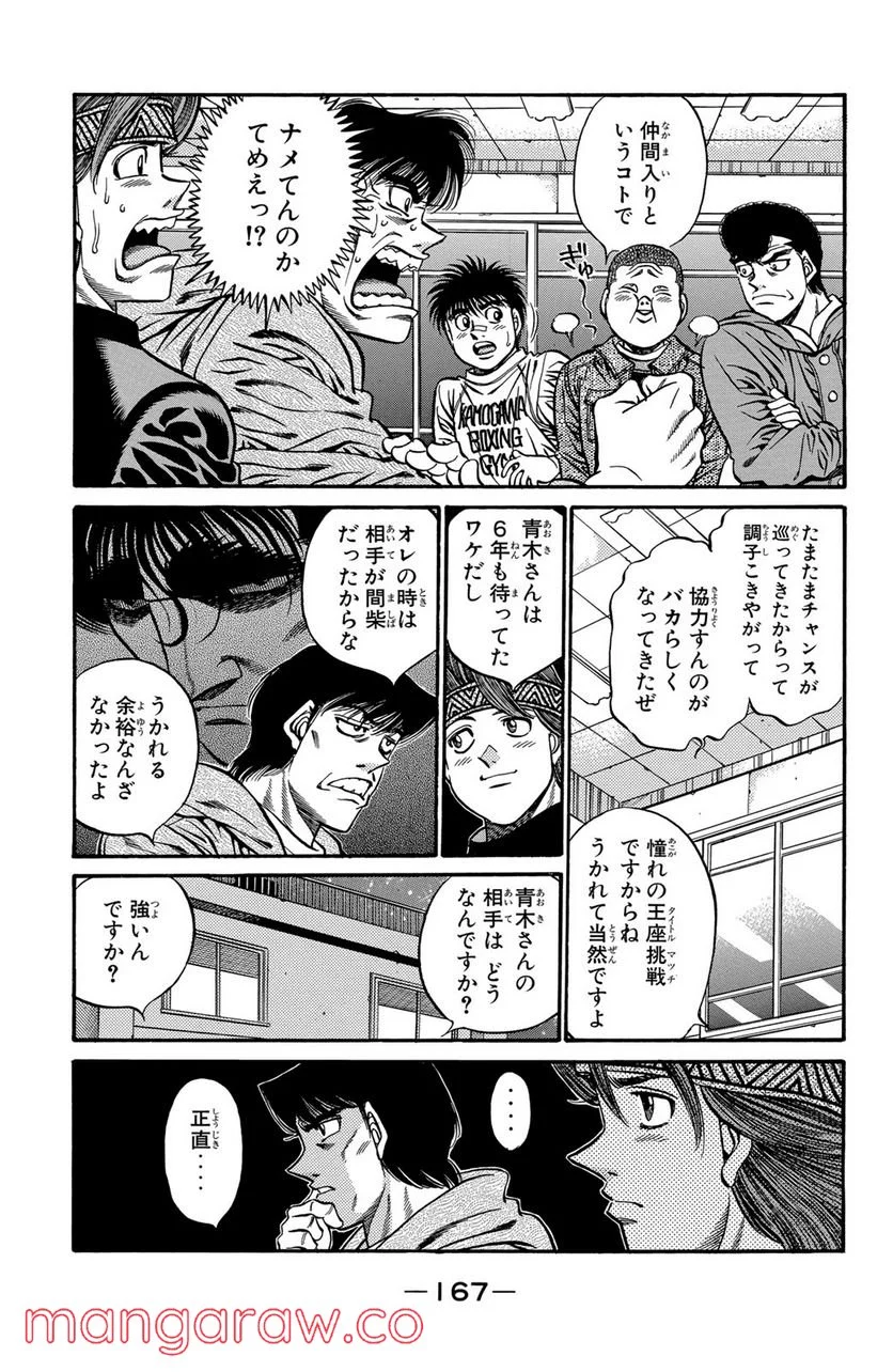 はじめの一歩 第442話 - Page 3