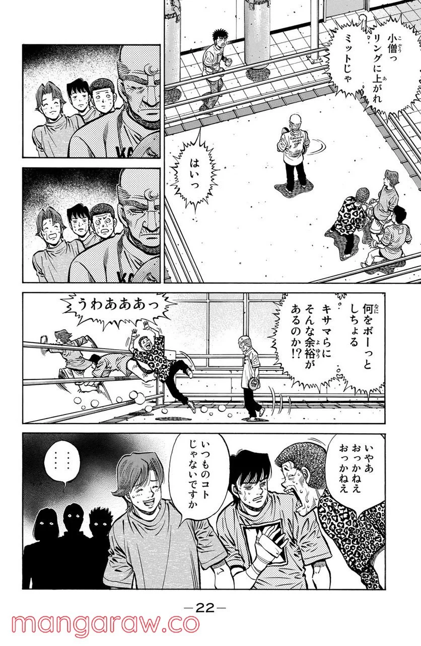 はじめの一歩 第1149話 - Page 8