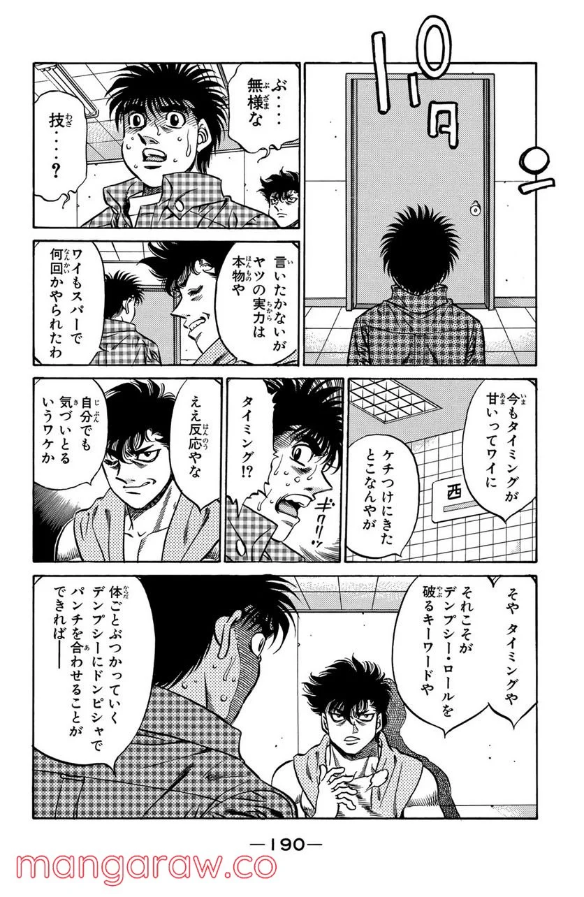 はじめの一歩 第462話 - Page 16