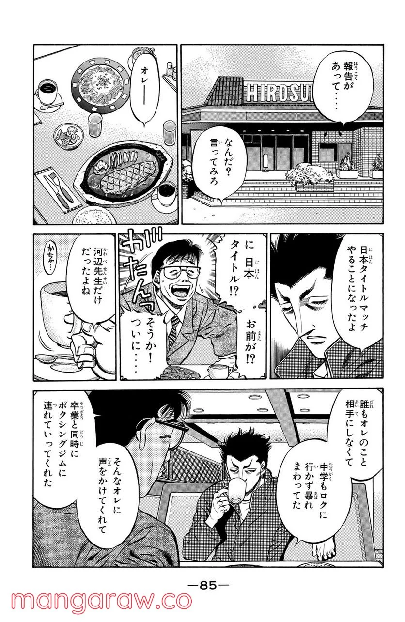 はじめの一歩 第467話 - Page 7