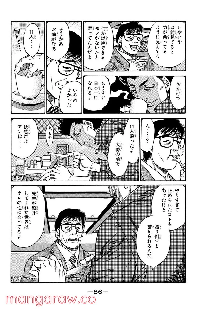 はじめの一歩 第467話 - Page 8