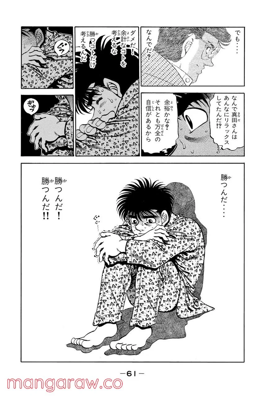 はじめの一歩 第299話 - Page 19