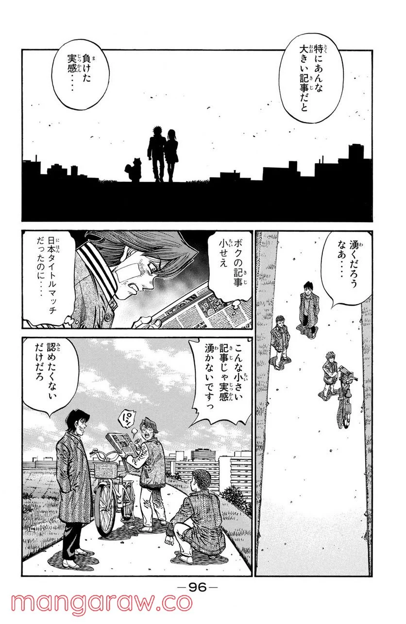 はじめの一歩 第1075話 - Page 2