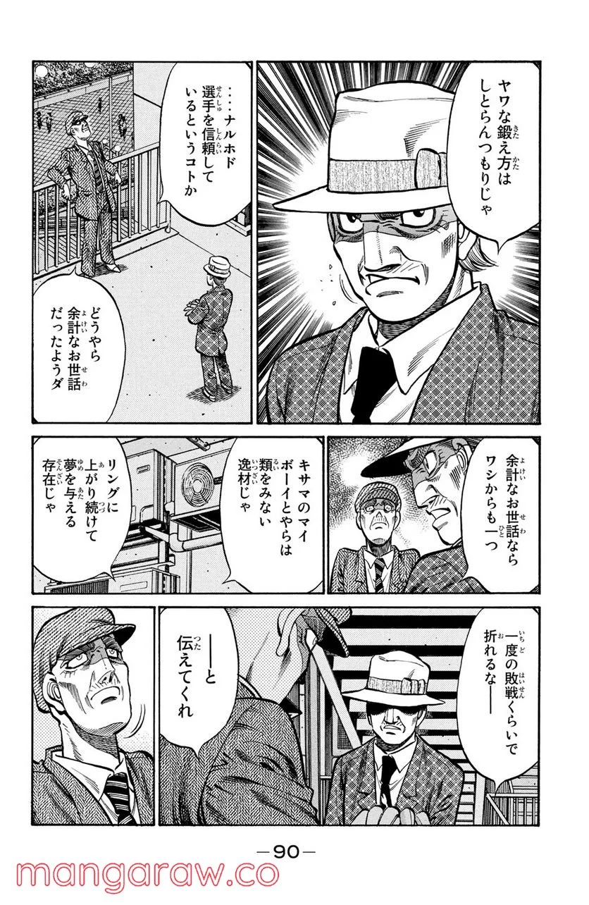 はじめの一歩 第896話 - Page 4