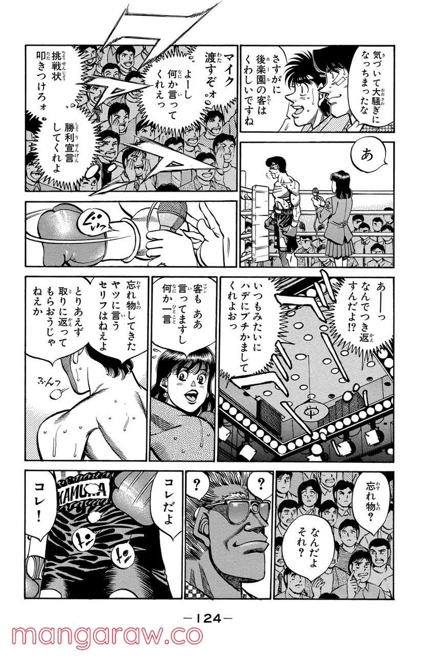 はじめの一歩 第368話 - Page 3