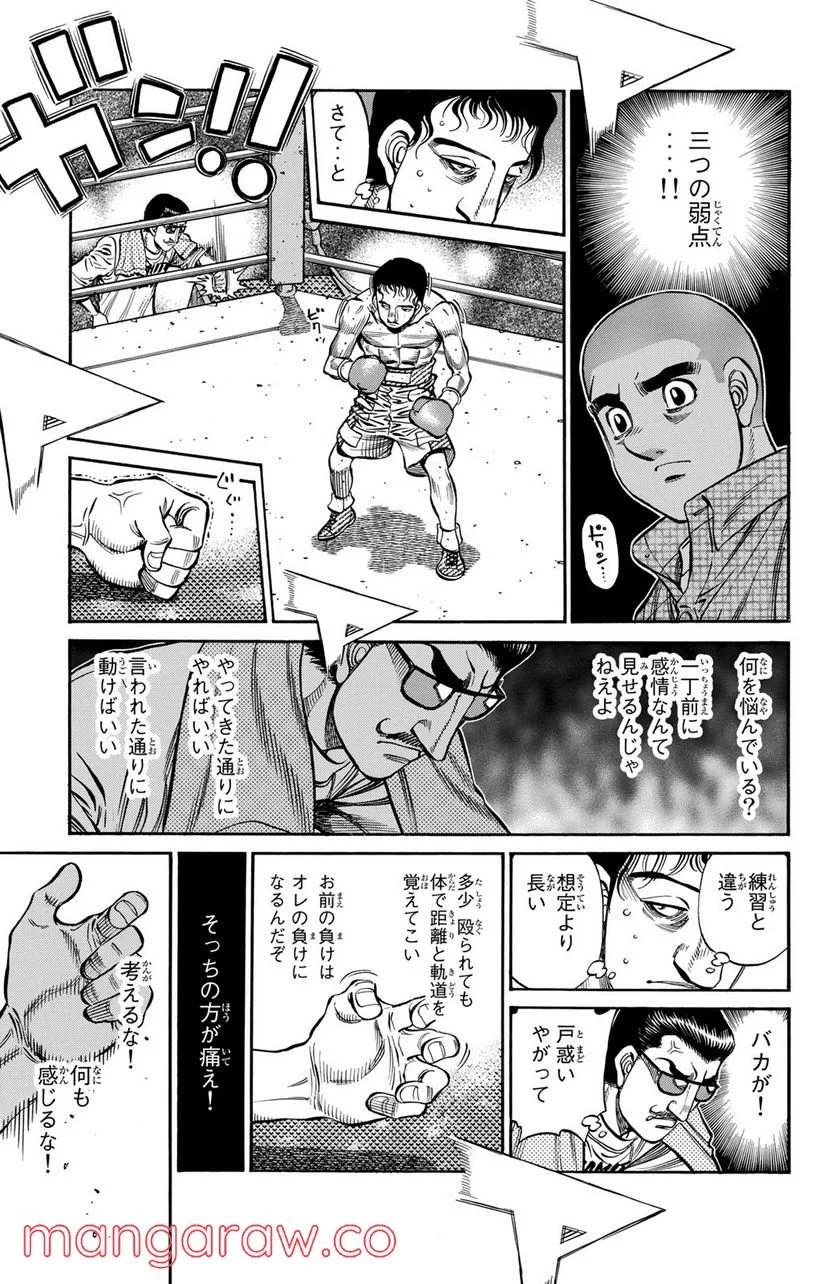 はじめの一歩 第1254話 - Page 7