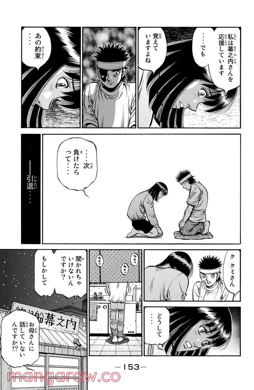 はじめの一歩 第1134話 - Page 17