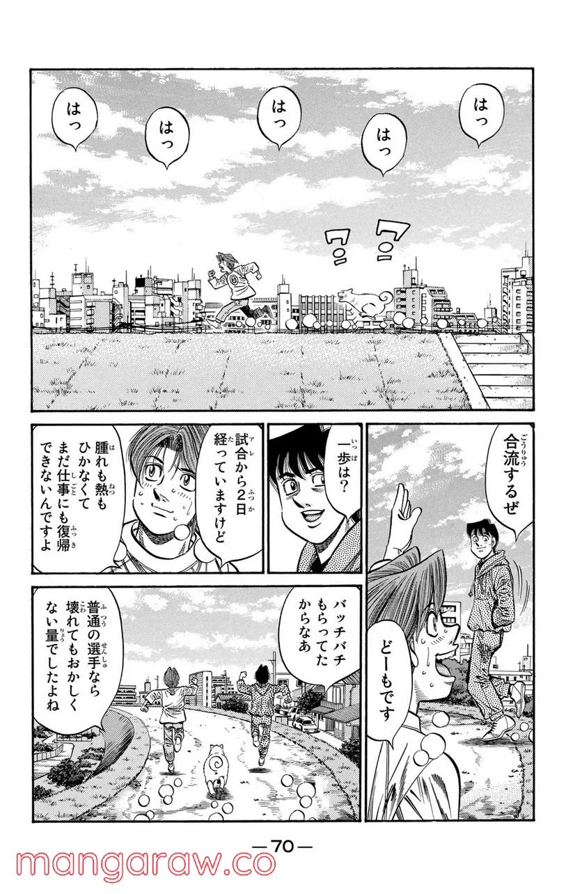 はじめの一歩 第792話 - Page 2