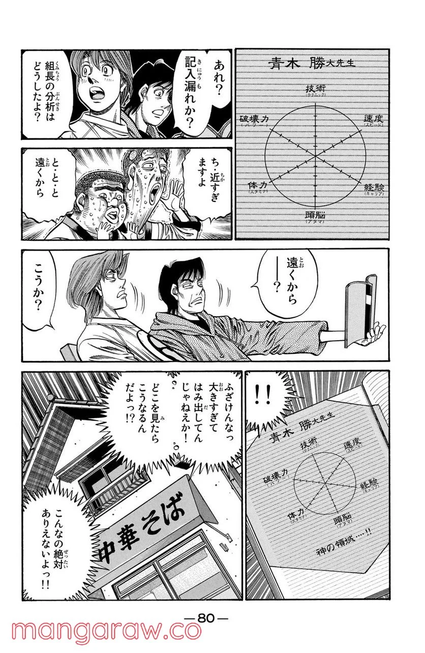 はじめの一歩 第792話 - Page 12