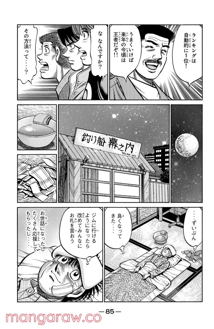 はじめの一歩 - 第792話 - Page 17