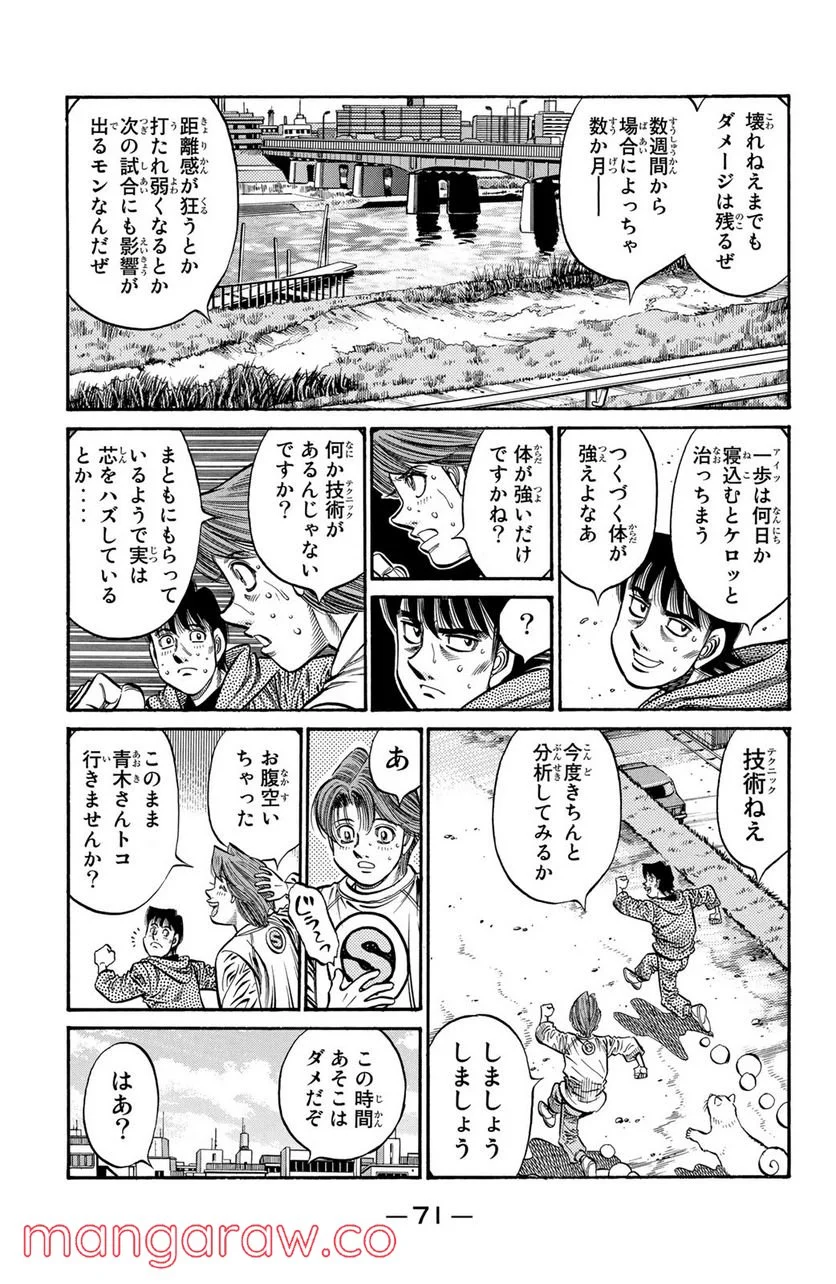 はじめの一歩 - 第792話 - Page 3