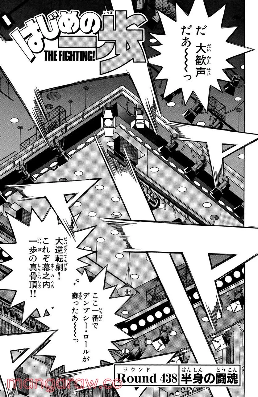 はじめの一歩 第438話 - Page 1