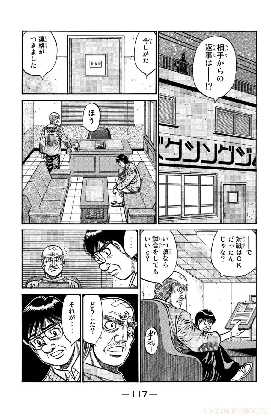 はじめの一歩 第80話 - Page 117