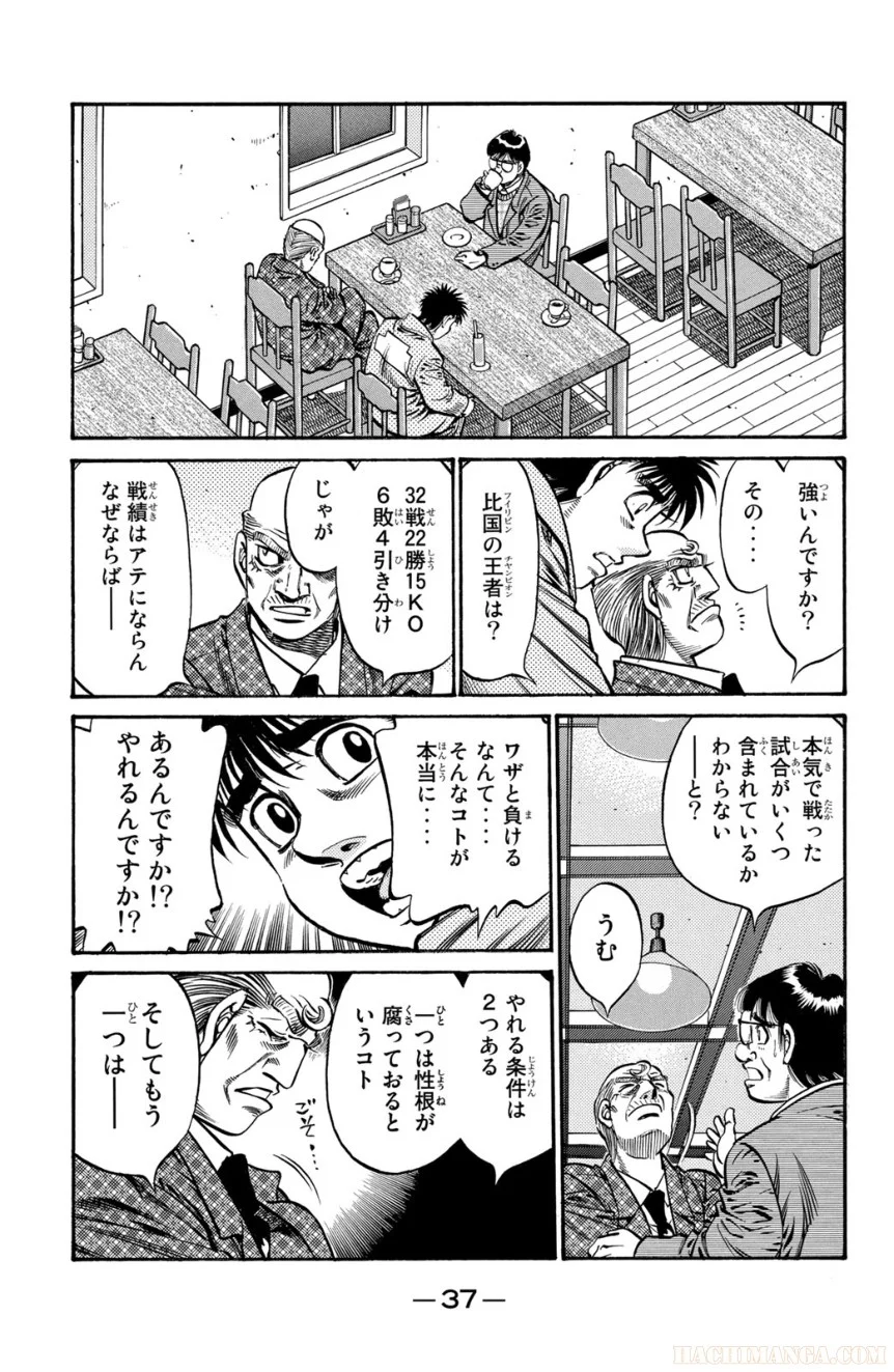 はじめの一歩 第80話 - Page 37