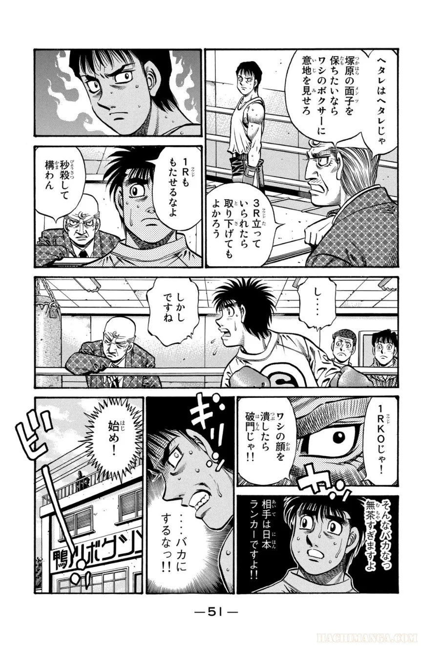 はじめの一歩 第80話 - Page 51