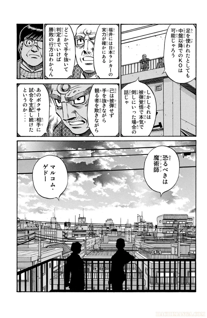 はじめの一歩 第80話 - Page 59