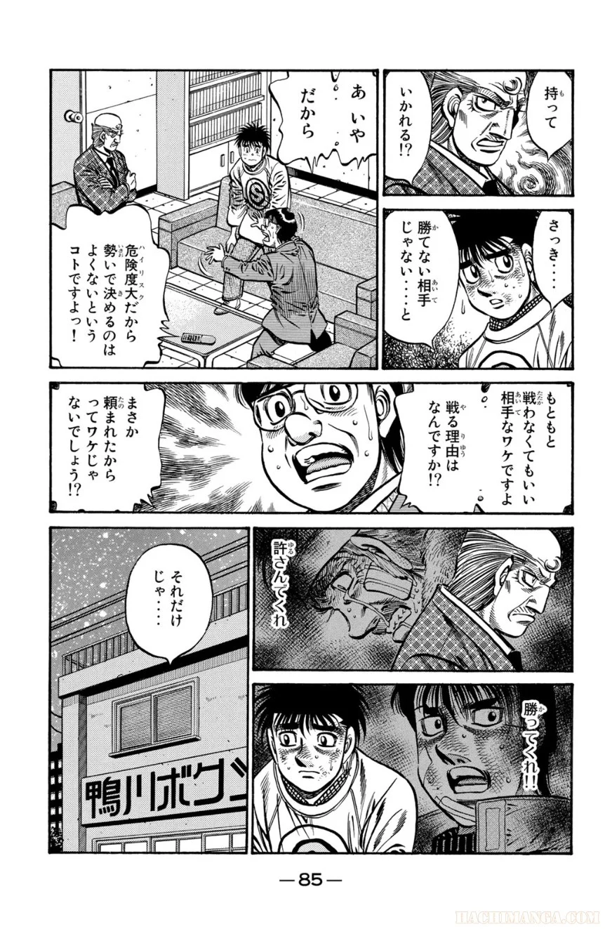 はじめの一歩 第80話 - Page 85