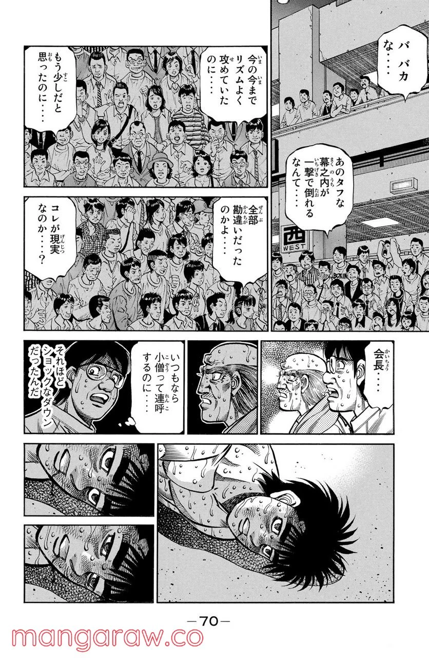 はじめの一歩 第1049話 - Page 4