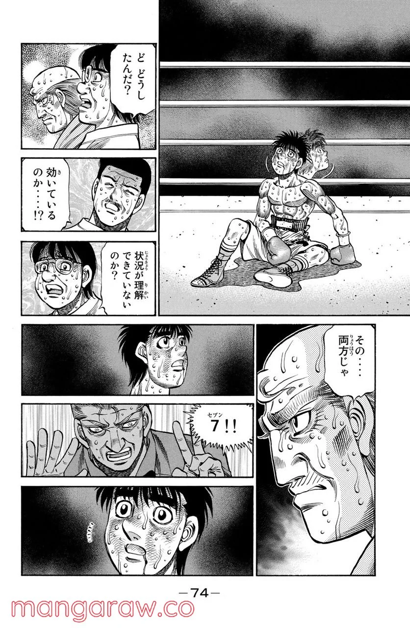 はじめの一歩 第1049話 - Page 8