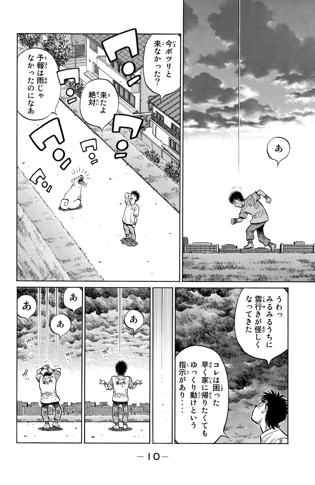 はじめの一歩 - 第117話 - Page 11