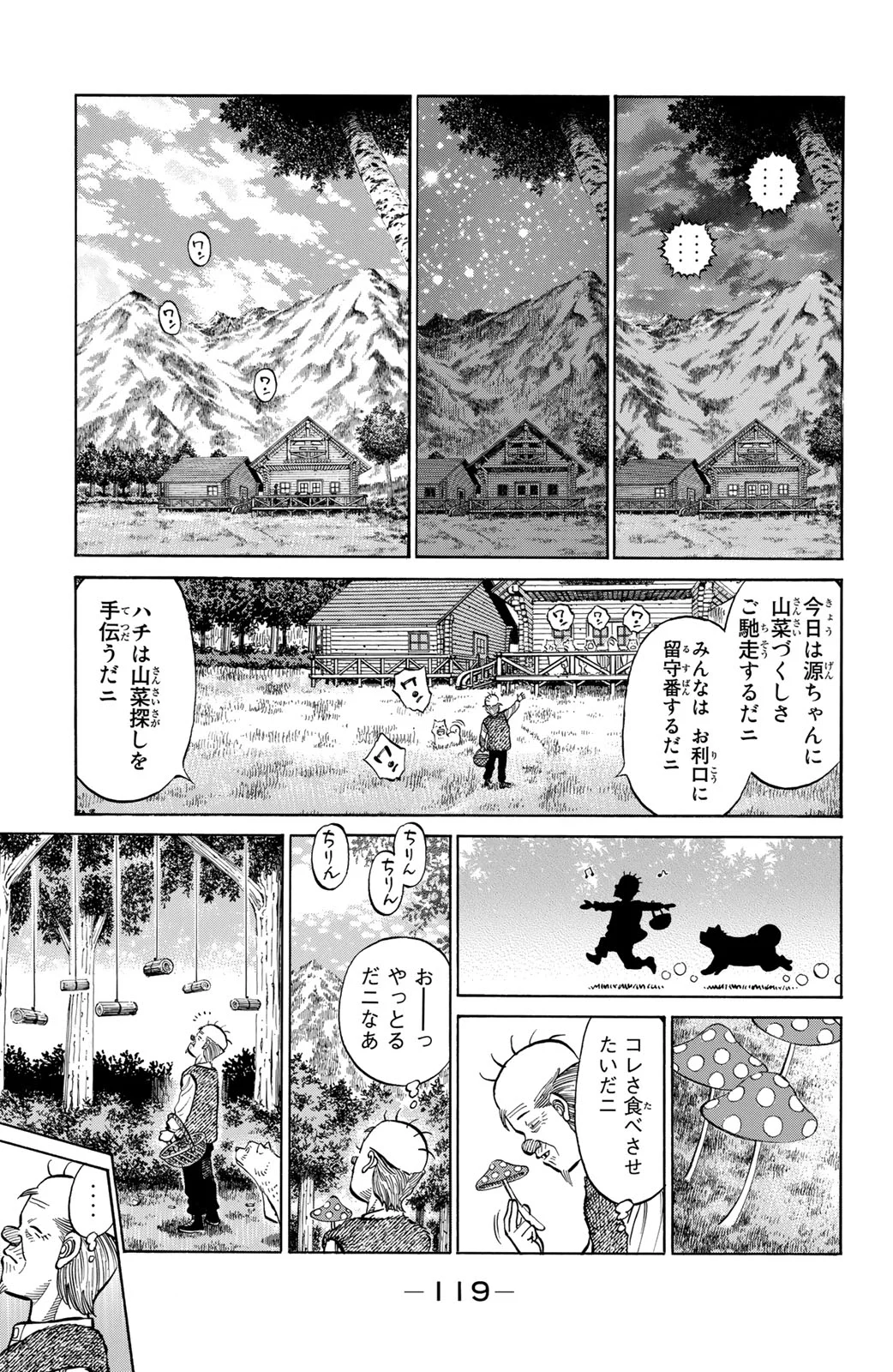 はじめの一歩 - 第117話 - Page 119