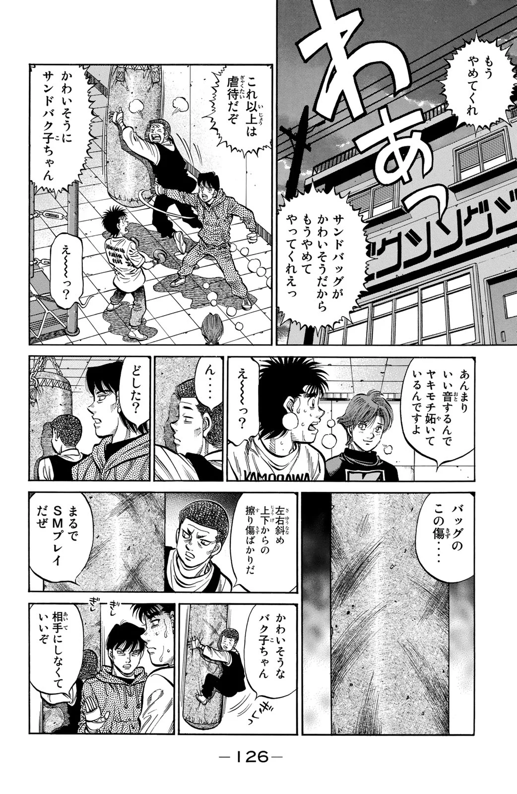 はじめの一歩 第117話 - Page 126