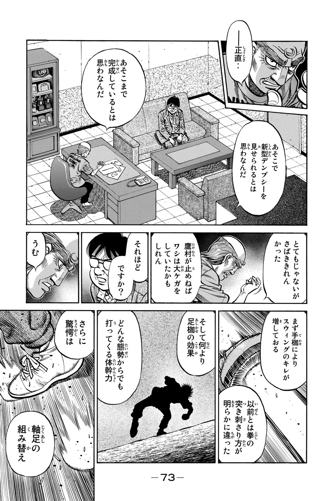 はじめの一歩 - 第117話 - Page 73