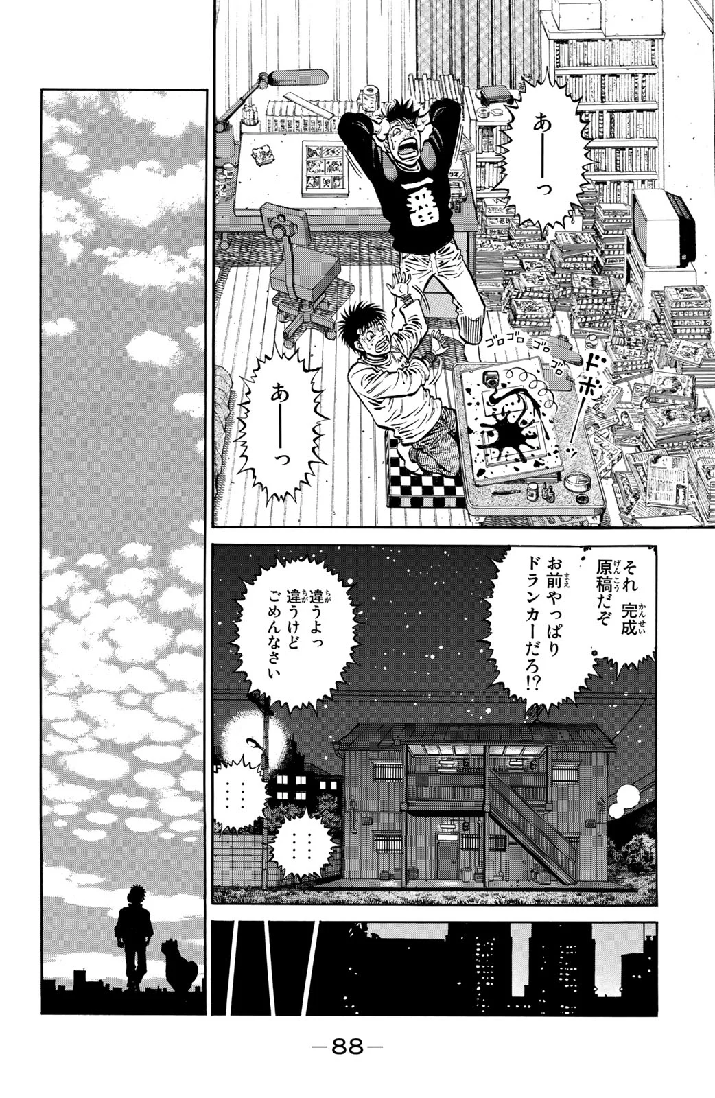 はじめの一歩 第117話 - Page 88